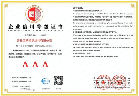 Çin QINGDAO GUSITE CONSTRUCTION ENGINEERING CO.,LTD Sertifikalar